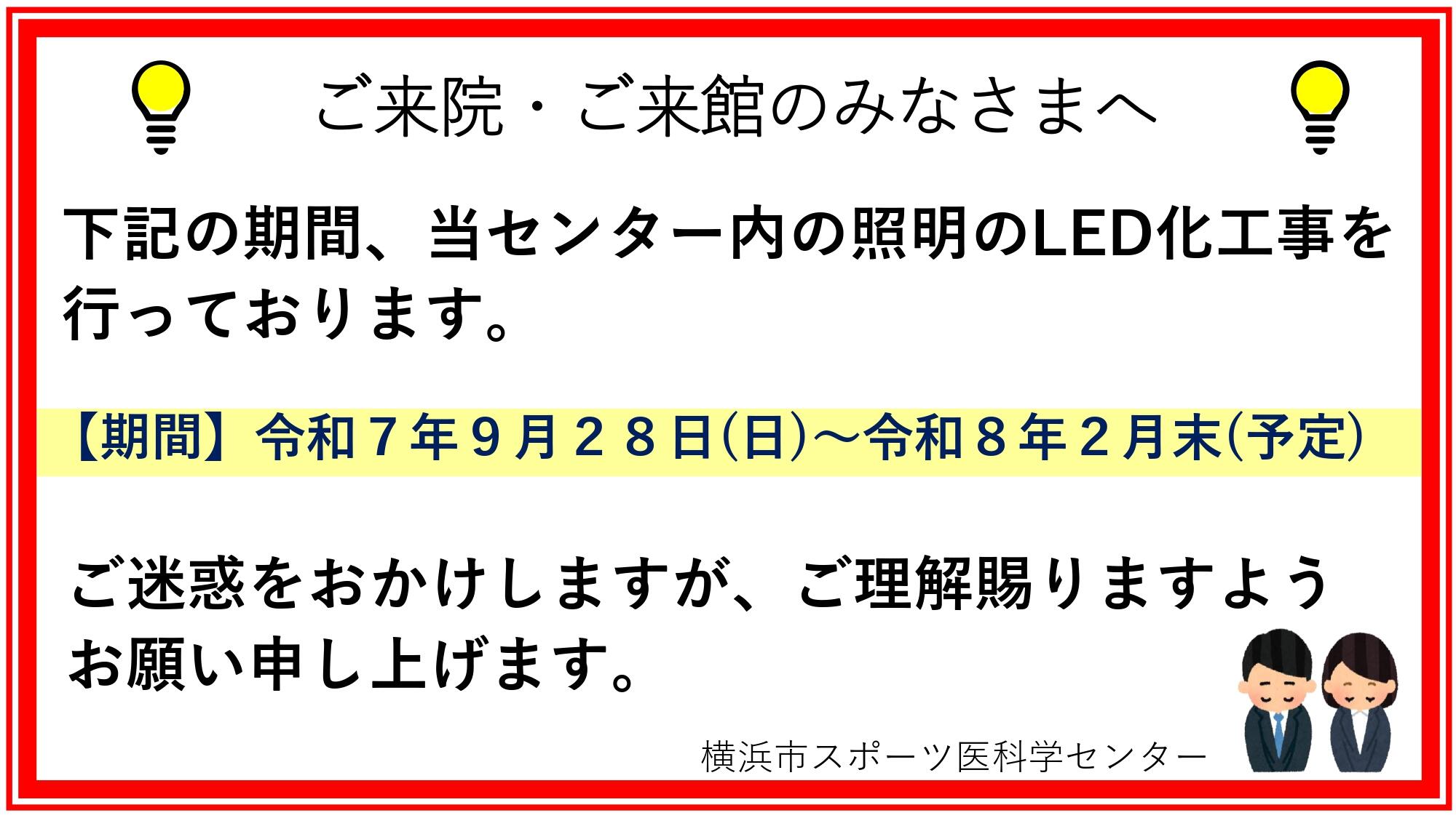 LED工事中_page-0001.jpg