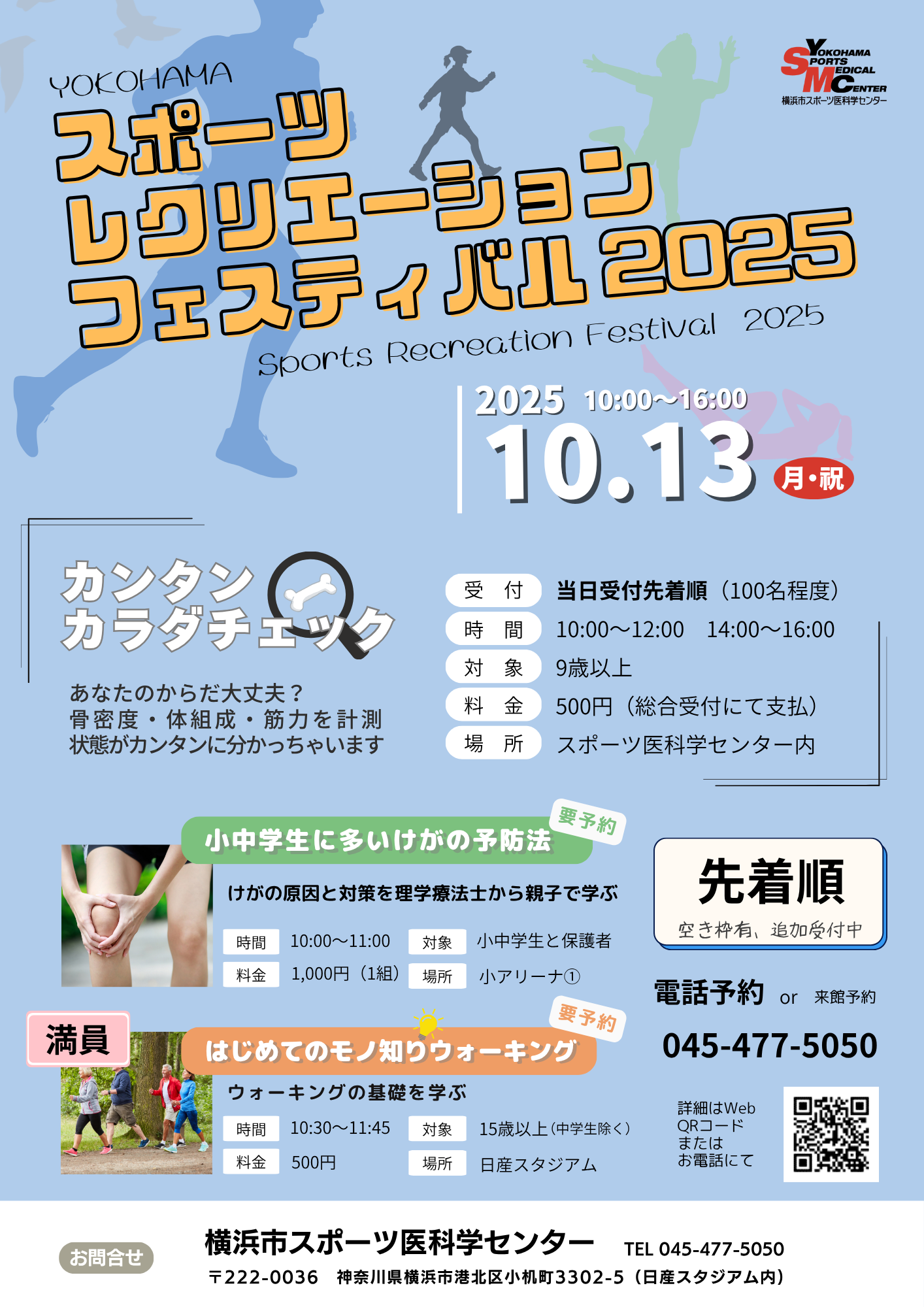 スポーツ レクリエーション フェスティバル 20251008.png
