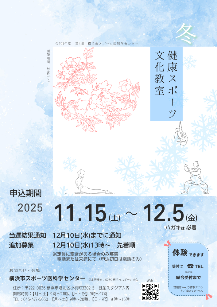 Web_R7_冬期_スポ医科教室チラシ.png