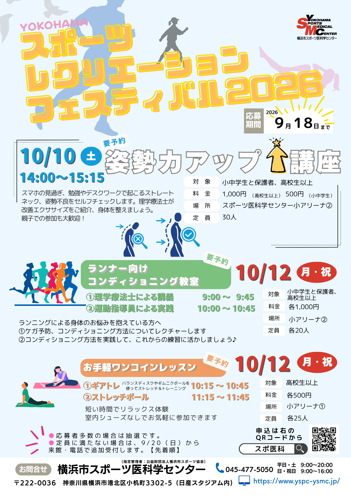 スポーツレクリエーションフェスティバル2026スポ医科_チラシ表.png