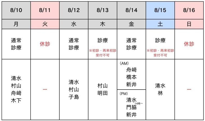 お盆診療日.jpg