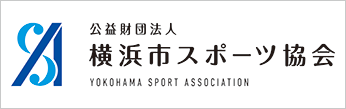 横浜市スポーツ協会
