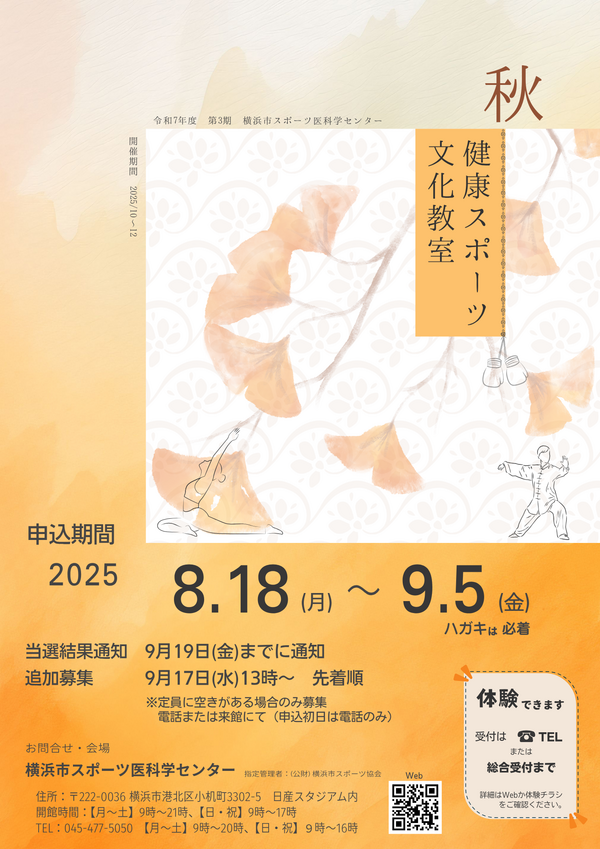 R7_秋期_スポ医科教室チラシ_表紙.pngのサムネイル画像