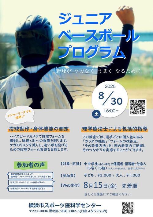 ジュニアベースボールプログラムチラシ_20250830_オモテ.JPG