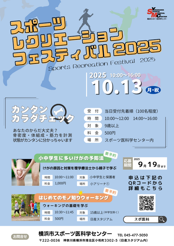 スポーツ レクリエーション フェスティバル 2025.png